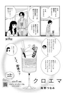 クロエマ19.jpg