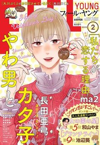フィーヤン2月号.jpg