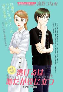 逃げ恥.png