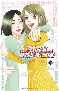 逃げ恥11.jpg